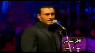 كاظم الساهر    وينك انت يا عيوني وينك يا حنون سمعها