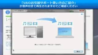 VAIO Eシリーズ（VPCEE）のセットアップ動画