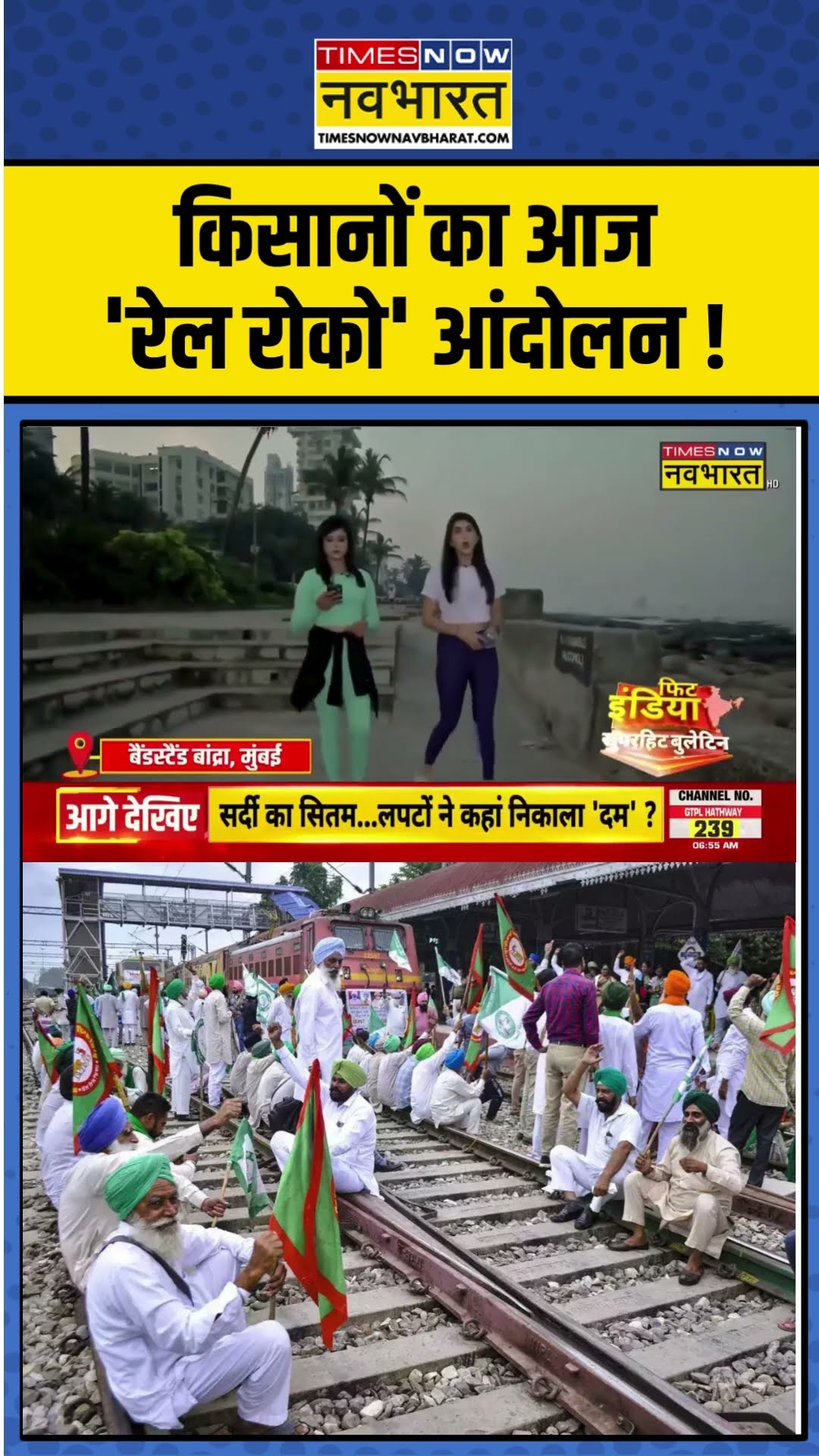 Punjab में किसानों का आज 'रेल रोको' अभियान ! #shorts