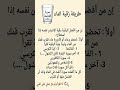 طريقة رقية الماء الرقية الشرعية طريقة رقية الماء الرقية الشرعية