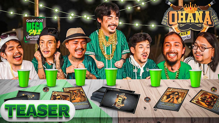 (Teaser) OHANA บ้าพลัง EP.131 : เกมการ์ดโอฮาน่า X GrabFood Mega Sale ประกาศศักดา ลดใหญ่ใส่สุด