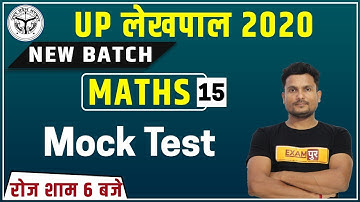 UP Lekhpal  2020 || Maths || By Vikas Singh Sir || Class 15 ||  Mock test
