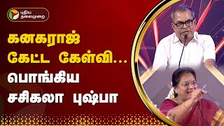 Vattamesai Vivatham | கனகராஜ் கேட்ட கேள்வி... பொங்கிய சசிகலா புஷ்பா | PTT