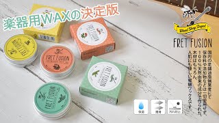 Wood shop depot 蜜蝋ワックス FRET FUSION WS-MWシリーズ - YouTube