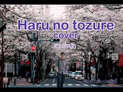 Haru No Tozure ยากย งน ก Cover