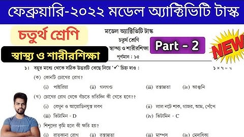 Class 4 Health & Physical Education(স্বাস্থ্য ও শারীরশিক্ষা) Activity Task February 2022 Part 2