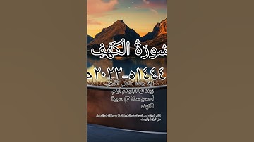 تلاوة الآية 6  ( إنا جعلنا ماعلى الأرض زينة لها لنبلوهم أيهم أحسن عملا ) من تلاوة سورة الكهف