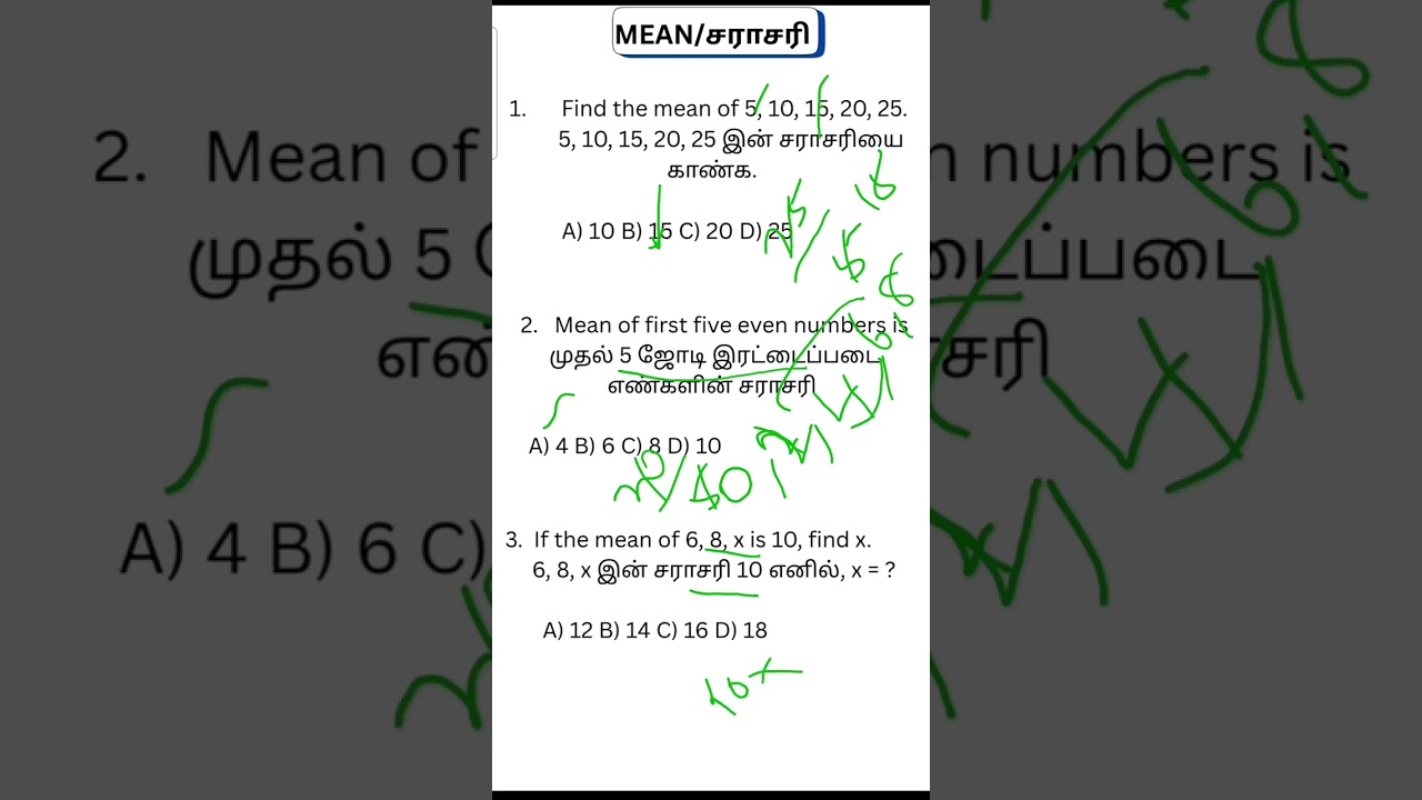 TNTET Maths Series | Maths Average formula | tet maths revision 