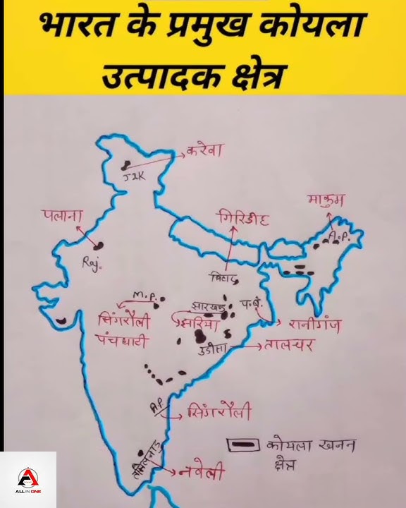 भारत के प्रमुख कोयला उत्पादक क्षेत्र by map //Indian coal fields #shorts #geographymentor #gk