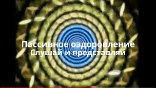 Моя медитация на общее оздоровление и омоложение организма #оздоровление_без_лекарств