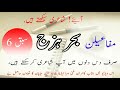 Aaiye shayeri seekhte hain part 6         learn urdu poetry