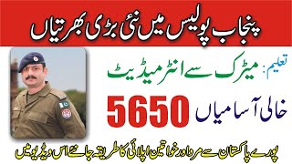 Punjab Police Jobs 2021 - Latest Update Punjab Police Jobs - Punjab Police Constable Jobs - Police