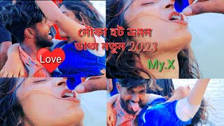 নৌকা ডান্স ডিজে গান | bangla nouka picnic dance video 2023 | new nouka dance nouka dance 2023