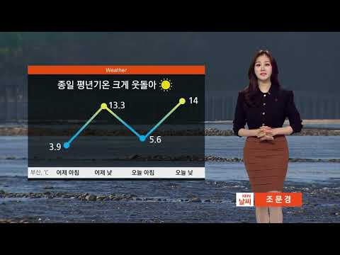 1/11(수) 평년보다 훨씬 포근..금요일부터 비