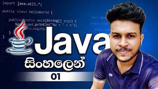 Java Course for Beginners - Part 01  |  Java සිංහලෙන්  |  Techfly Java Course