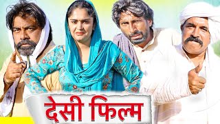 Desi Film | New Haryanvi Song 2023 | Time Pass Comedy New Episode 87 | JoginderKundu | Kola Nai