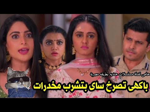 مسلسل حبيبتى من تكون الحلقه 125باكهى تصرخ ساى بتشرب مخدرات
