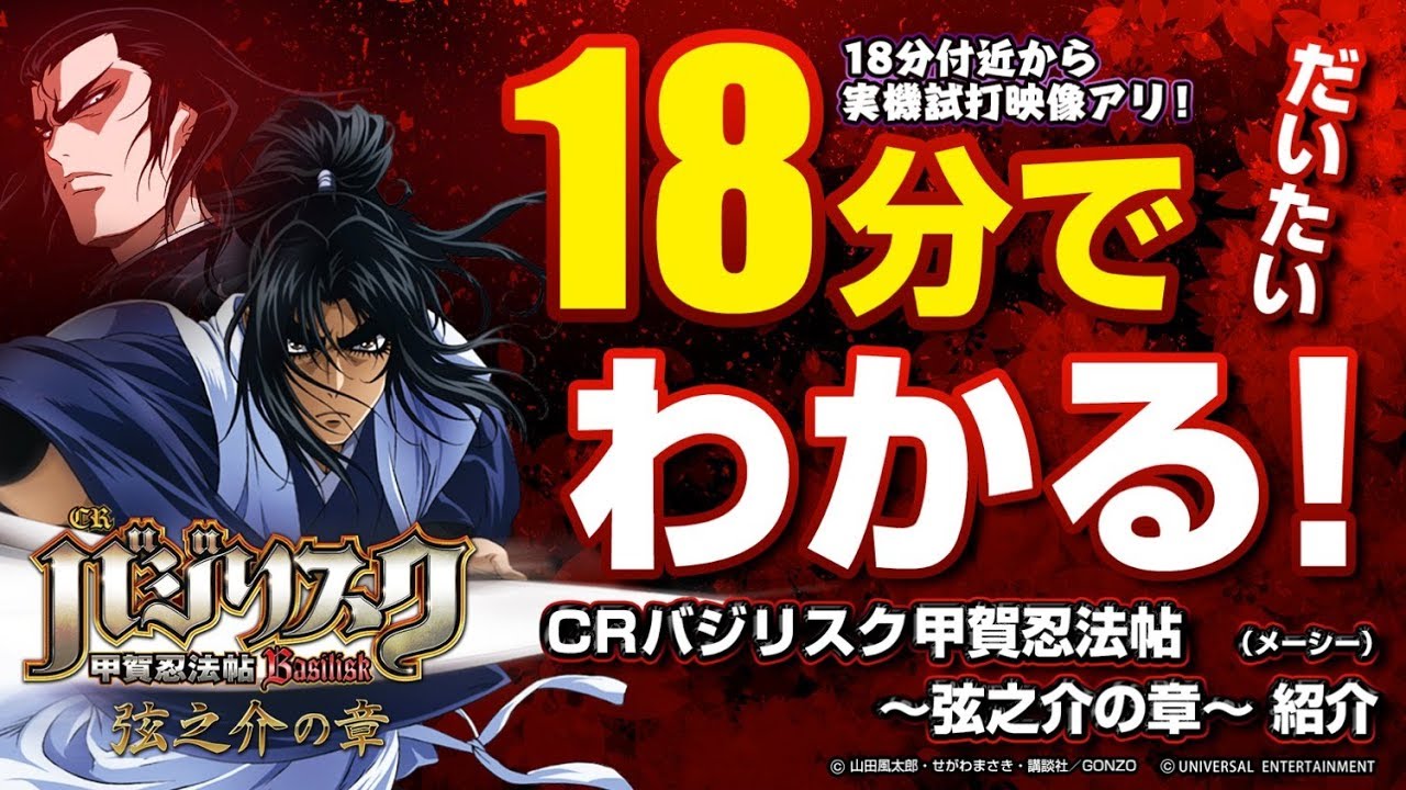 Cr Basilisk 甲賀忍法帖 弦之介之章 Crバジリスク 甲賀忍法帖 弦之介の章 メーシー Macy 小鋼珠機台總覽 いらっしゃいませ 八通屋 Slot 遊戲機進出口 Cr Basilisk 甲賀忍法帖 弦之介之章 Crバジリスク 甲賀忍法帖 弦之介の章 メーシー Macy 小鋼珠機台總覽 いらっしゃいませ 八通屋 Slot 遊戲機進出口