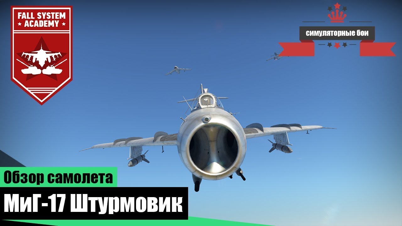 вар тандер реактивные самолеты ссср вар тандер реактивные самолеты ссср