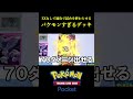 EXなしで速攻で試合を終わらせるバケモンすぎるデッキ見つけたｗｗｗｗ #ポケポケ #ポケモン #ポケカ