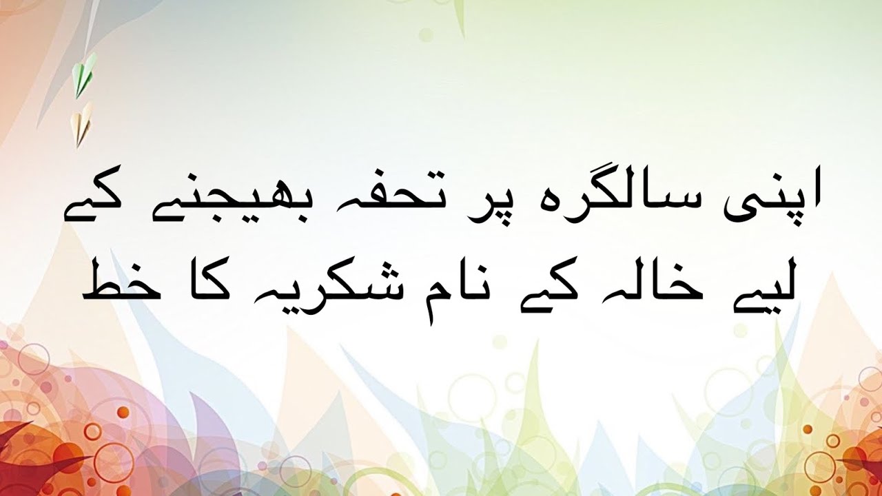 Urdu Grammar How To Write A Letter For Birthday Gift cbse Urdu Grammar How To Write A Letter For Birthday Gift cbse