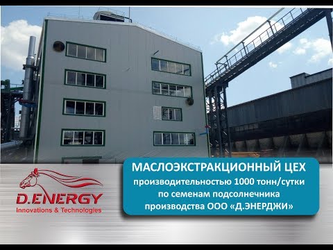 Цех экстракции производства