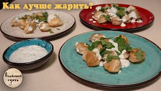 Жареные пельмени. Определяем какой рецепт лучше