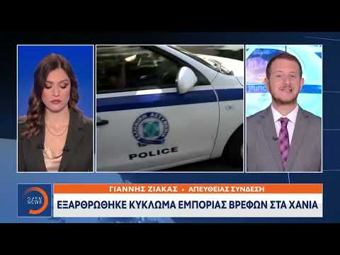 Εξαρθρώθηκε κύκλωμα εμπορίας