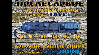 Тактические ножны к 