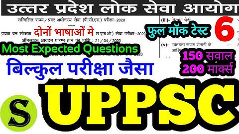 UPPSC Prelims 2020 Test Series 6 full mock test questions model paper practise set up pcs psc uppcs