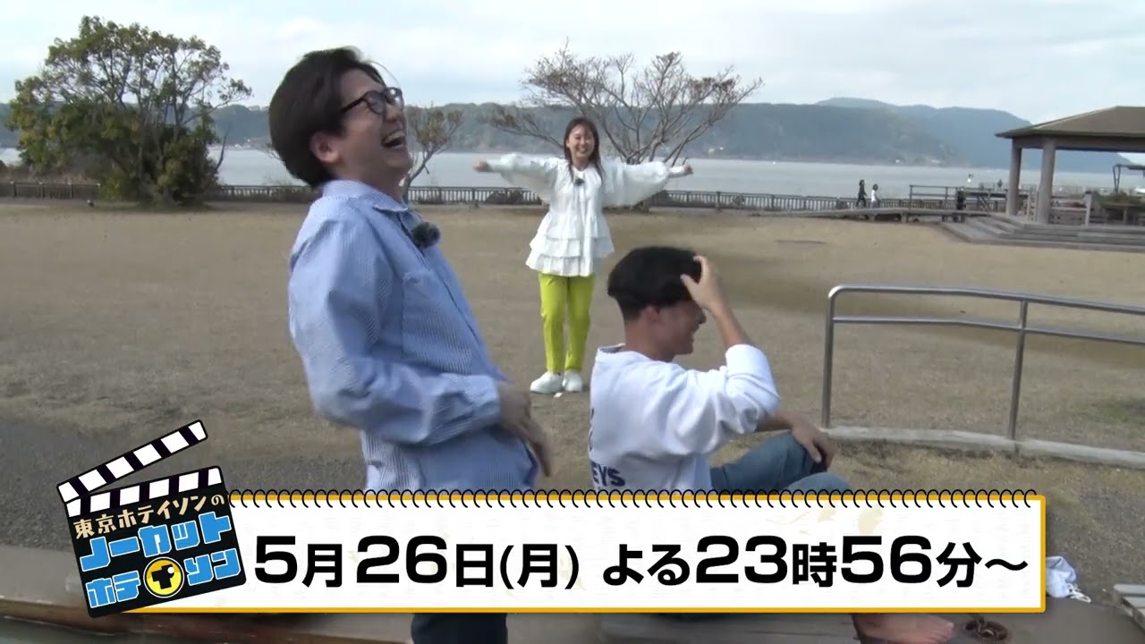 【予告】桜島を見ながら日本最大級の足湯公園でトリオ結成？『ノーカットホテイソン』【シーズン2・#8】MBCテレビ