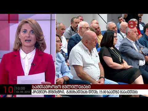 პრემიერ-მინისტრი განცხადებას დღეს, 15:00 საათზე გააკეთებს