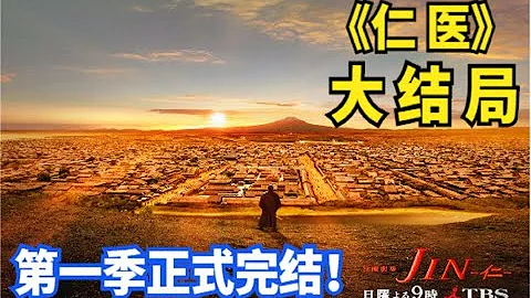 仁医完结篇 仁医完结篇