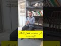 نی نوازی با دندان های مصنوعی نینوازی نی نیسازی نی هفت بند آموزش نی موسیقی سنتی