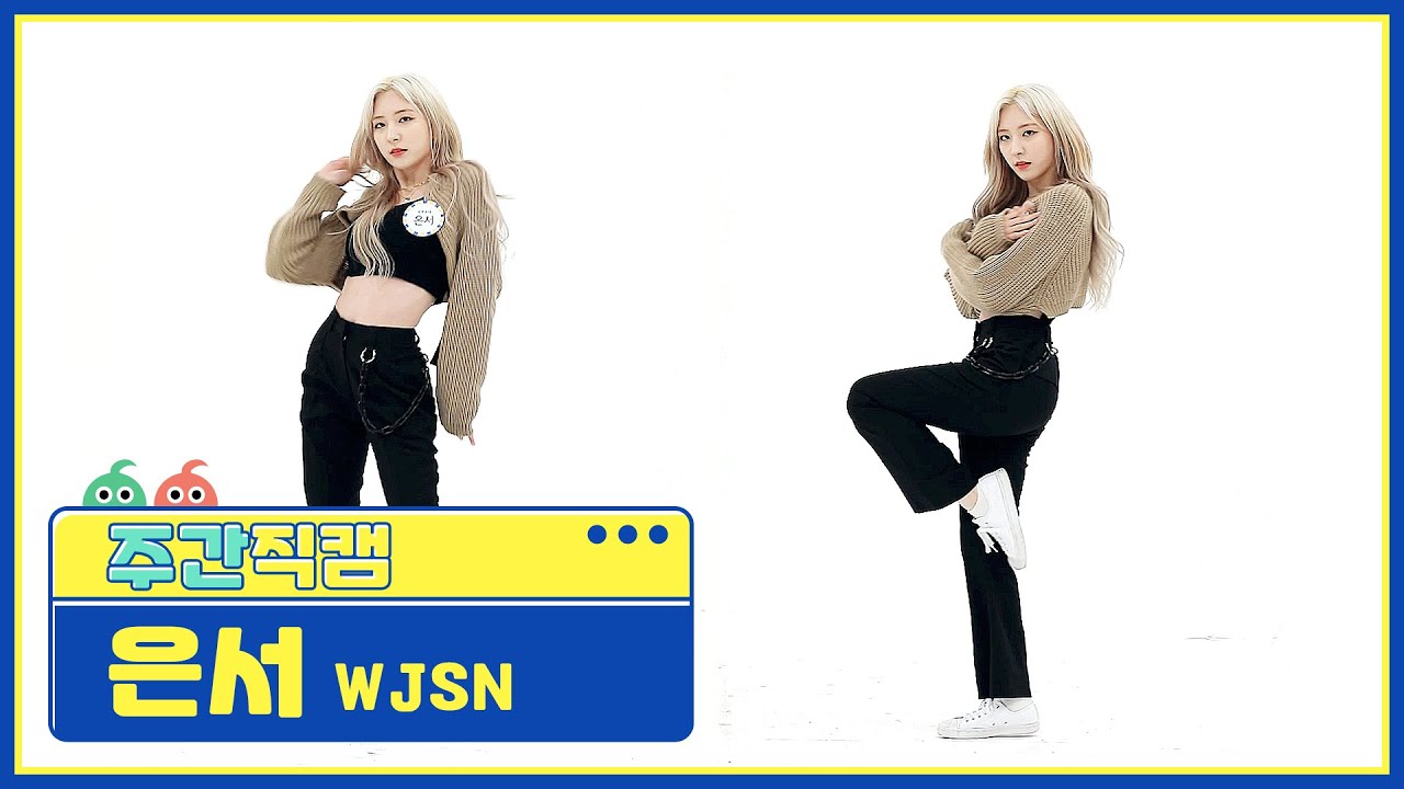 [주간아 미방] 우주소녀 은서 ‘UNNATURAL’ 직캠 l EP.507