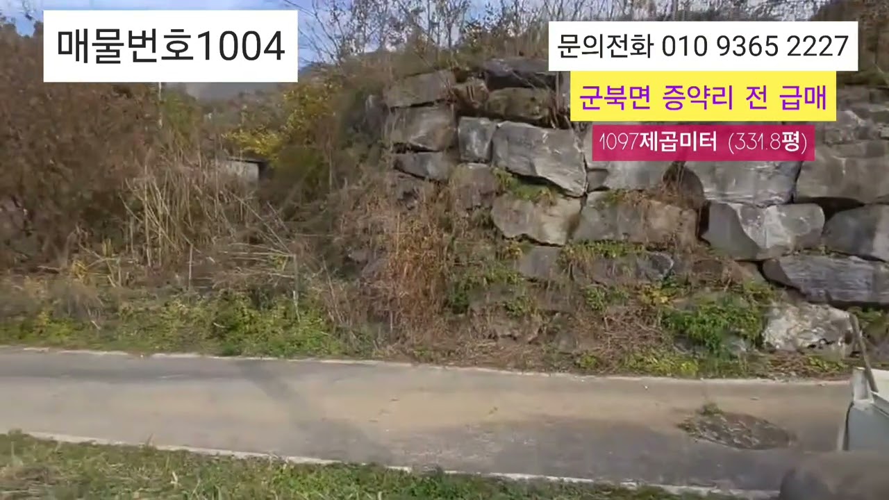 1004) 증약에 계획관리 지역으로 창고로 좋음 #전원주택 #토지 #계획관리 #창고