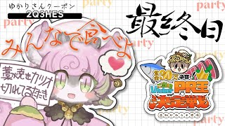 みんなで食べる会✨第1回 ご当地Vtuber PR王決定戦 高知かわうそ市場【#ごとVPR王】
