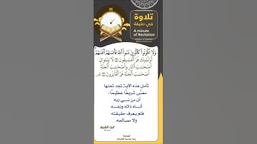 سورة الحشر آية ١٩ - ٢٠