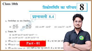 Prashnawali 8.4 Part -1 Class 10th | NCERT Class 10th Math Exercise 8.4 | Trigonometry 8.4 one shot