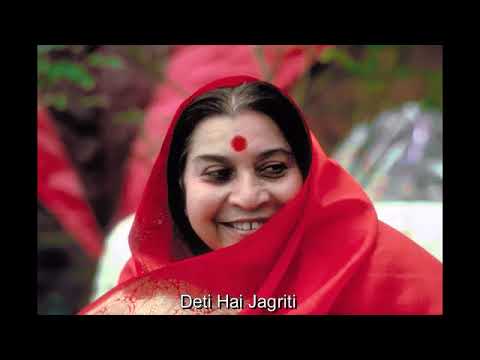 Deti Hai Jagriti Hindi Sahaja Yoga Bhajan