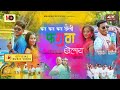 Chal chal chal chhaili faguwa khelaaya  tharu official mv  mahesh chaudhary   krishala