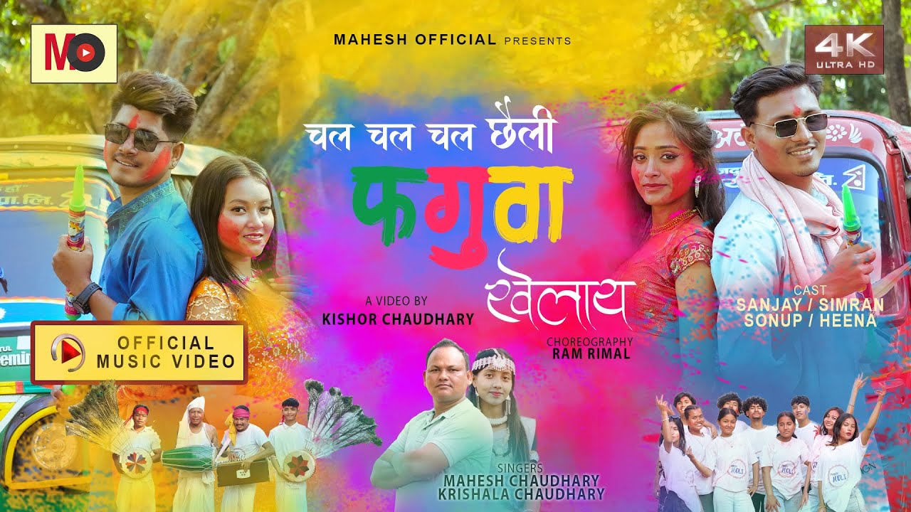 Chal Chal Chal Chhaili Faguwa Khelaaya  Tharu Official MV  Mahesh Chaudhary   Krishala
