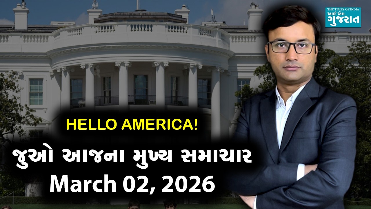 I am Gujarat News Bulletin | Today’s USA Samachar | March 02, 2026