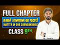 Matter in Our Surroundings – Complete Chapter | Class 9th Science | Vimal Sir