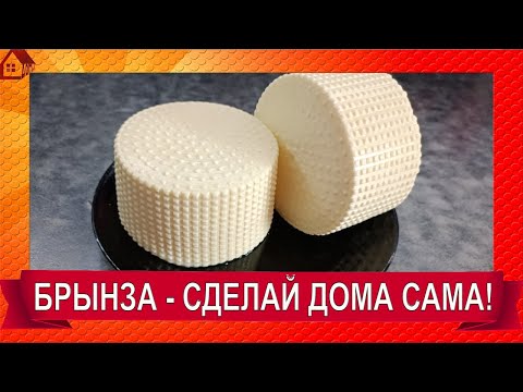 Брынза в домашних условиях *Полный пошаговый рецепт сыра ☆ Как сделать брынзу из коровьего молока