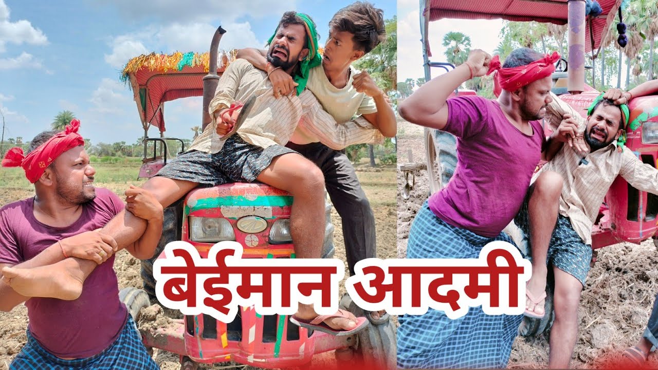 बेईमान||Beiman @uday doctor ki comedy