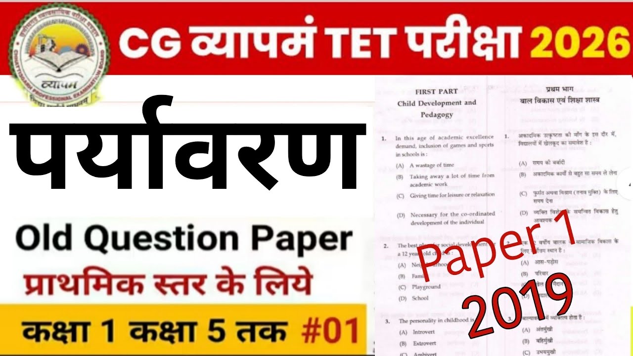 CG TET 2019 पर्यावरण प्रश्नपत्र | आसान भाषा में पूरा विश्लेषण CG TET EVS PYQ 2019 | 