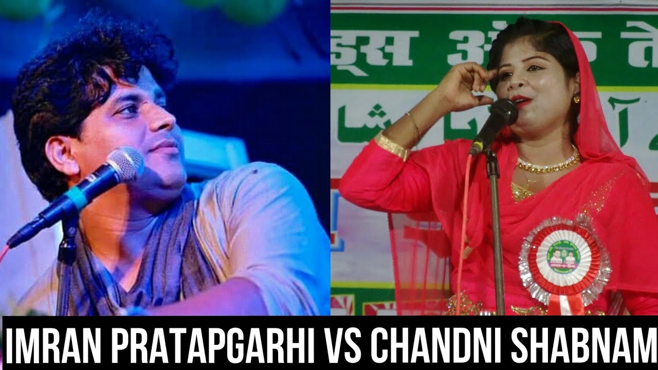 IMRAN PRATAPGARHI VS CHANDNI SHABNAM | LATEST ALL INDIA MUSHAIRA VIDEO