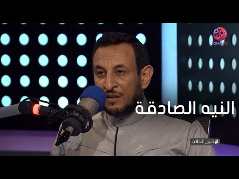 خير الكلام ايه هي النيه الصادقة وامتى ربنا بيحسبها ثواب لصاحبها