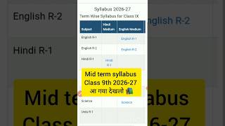 Class 9 Mid Term Syllabus 2026-27 Out 😱 | DOE Website Par Aaya Official Syllabus | Full Update